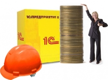 1С:Предприятие 8. Смета