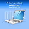 Клеверенс: Инвентаризация имущества