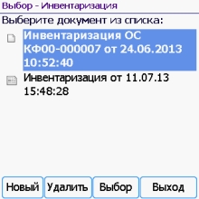 Выбор документа на терминале