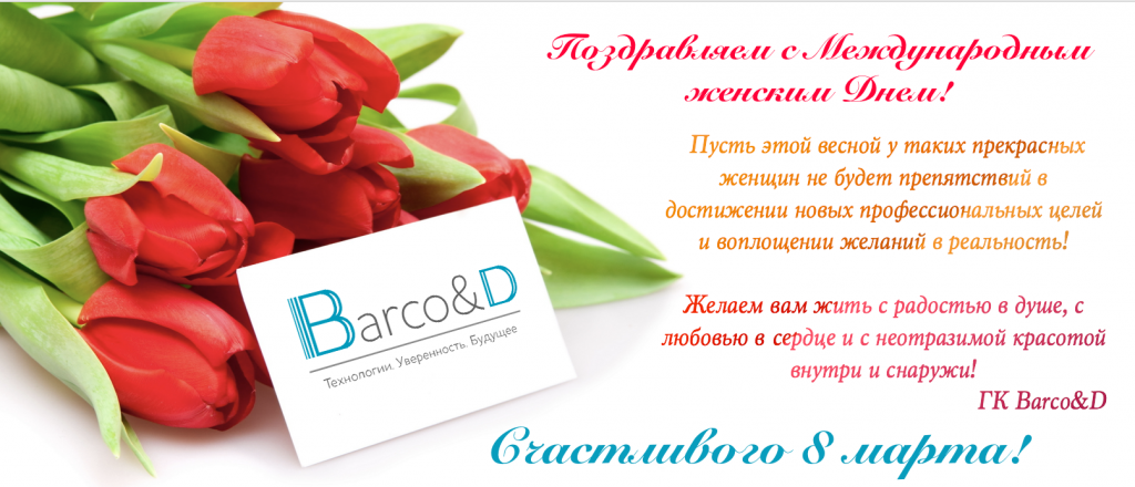 8 марта.png