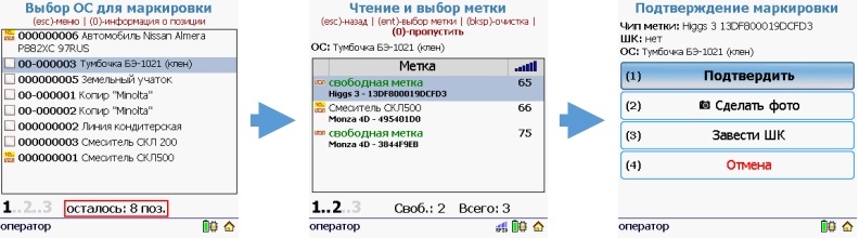 Отражение считаывание RFID меток в программе клеревенс на терминале сбора данных