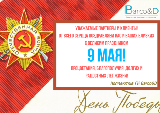 9мая.png